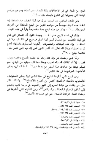 منهج الشيخ محمد رشيد رضا في العقيدة