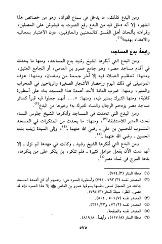 منهج الشيخ محمد رشيد رضا في العقيدة