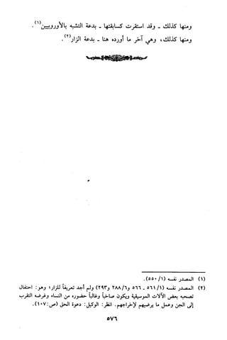 منهج الشيخ محمد رشيد رضا في العقيدة