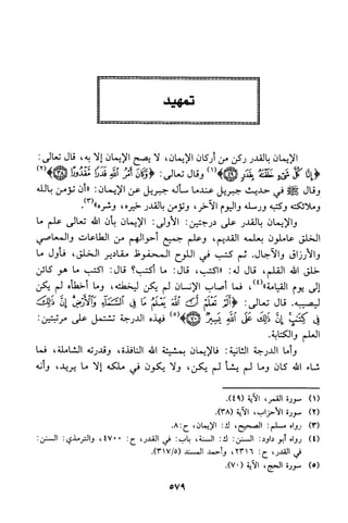 منهج الشيخ محمد رشيد رضا في العقيدة