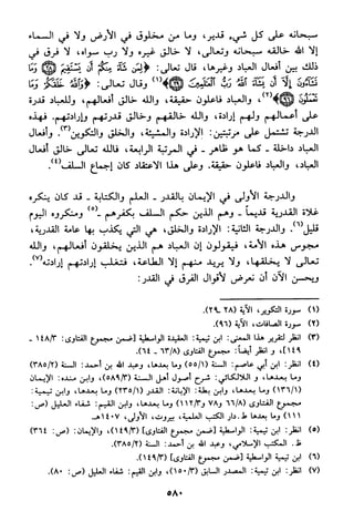 منهج الشيخ محمد رشيد رضا في العقيدة