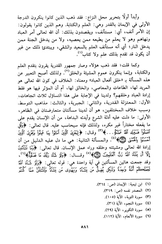 منهج الشيخ محمد رشيد رضا في العقيدة