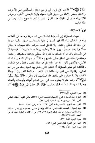 منهج الشيخ محمد رشيد رضا في العقيدة