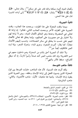 منهج الشيخ محمد رشيد رضا في العقيدة