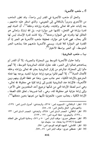 منهج الشيخ محمد رشيد رضا في العقيدة