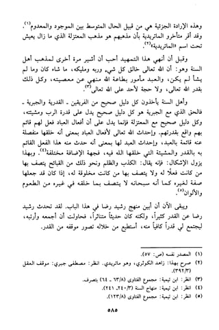منهج الشيخ محمد رشيد رضا في العقيدة