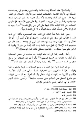 منهج الشيخ محمد رشيد رضا في العقيدة