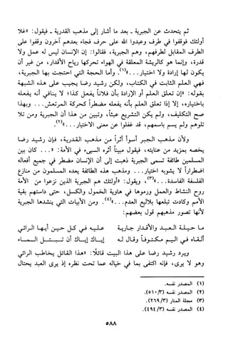 منهج الشيخ محمد رشيد رضا في العقيدة