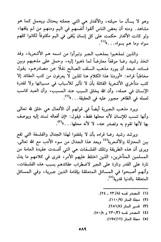 منهج الشيخ محمد رشيد رضا في العقيدة