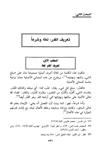 منهج الشيخ محمد رشيد رضا في العقيدة