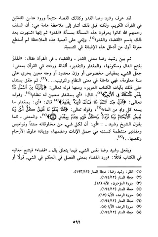 منهج الشيخ محمد رشيد رضا في العقيدة