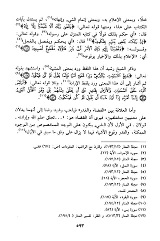 منهج الشيخ محمد رشيد رضا في العقيدة