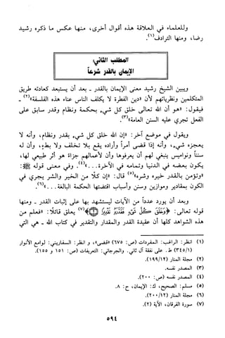 منهج الشيخ محمد رشيد رضا في العقيدة