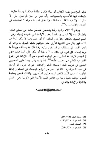 منهج الشيخ محمد رشيد رضا في العقيدة