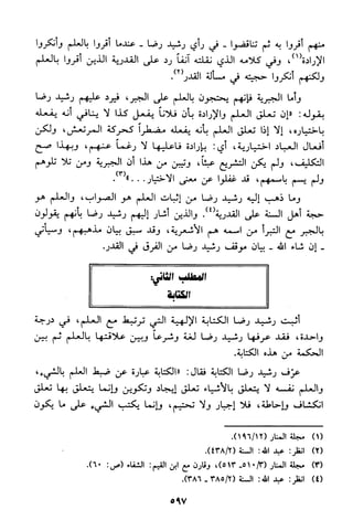 منهج الشيخ محمد رشيد رضا في العقيدة