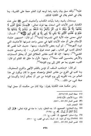 منهج الشيخ محمد رشيد رضا في العقيدة