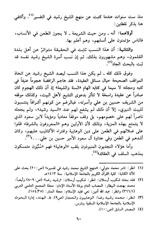 منهج الشيخ محمد رشيد رضا في العقيدة