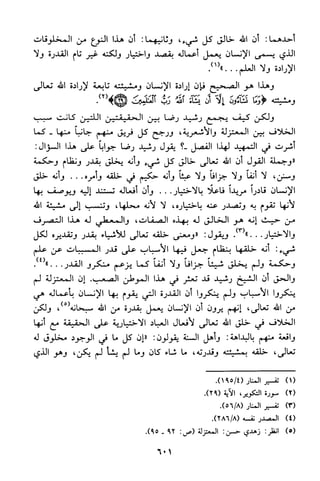 منهج الشيخ محمد رشيد رضا في العقيدة