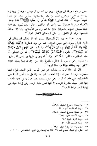 منهج الشيخ محمد رشيد رضا في العقيدة