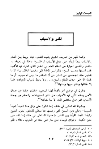 منهج الشيخ محمد رشيد رضا في العقيدة