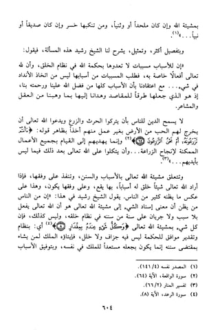 منهج الشيخ محمد رشيد رضا في العقيدة