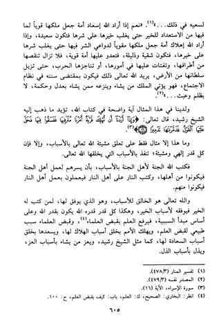 منهج الشيخ محمد رشيد رضا في العقيدة