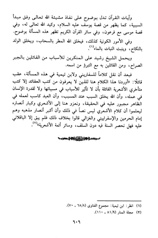 منهج الشيخ محمد رشيد رضا في العقيدة