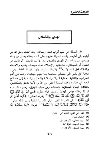 منهج الشيخ محمد رشيد رضا في العقيدة
