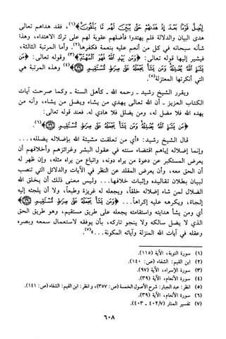 منهج الشيخ محمد رشيد رضا في العقيدة