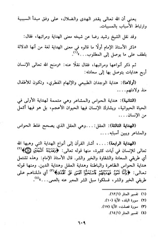منهج الشيخ محمد رشيد رضا في العقيدة
