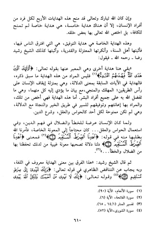 منهج الشيخ محمد رشيد رضا في العقيدة