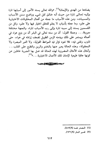 منهج الشيخ محمد رشيد رضا في العقيدة