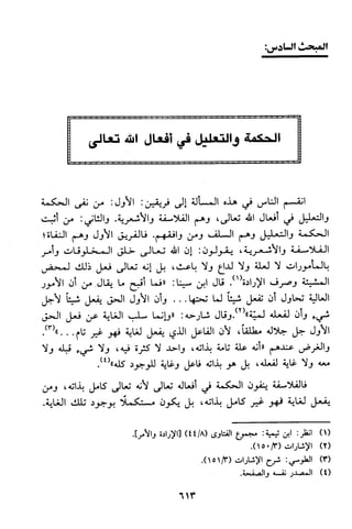 منهج الشيخ محمد رشيد رضا في العقيدة