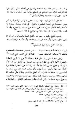 منهج الشيخ محمد رشيد رضا في العقيدة