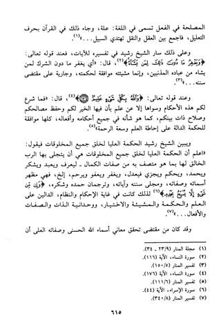 منهج الشيخ محمد رشيد رضا في العقيدة