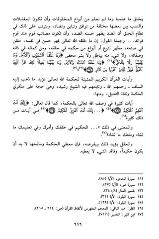 منهج الشيخ محمد رشيد رضا في العقيدة