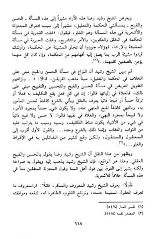 منهج الشيخ محمد رشيد رضا في العقيدة