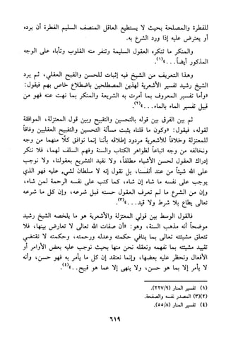 منهج الشيخ محمد رشيد رضا في العقيدة