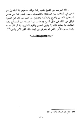 منهج الشيخ محمد رشيد رضا في العقيدة