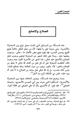 منهج الشيخ محمد رشيد رضا في العقيدة