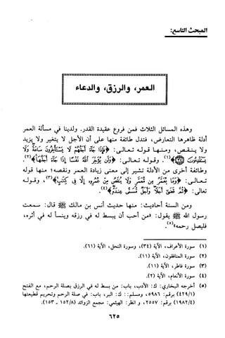 منهج الشيخ محمد رشيد رضا في العقيدة