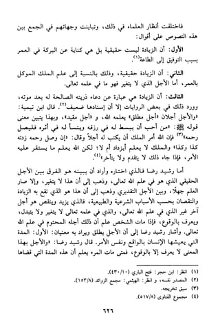 منهج الشيخ محمد رشيد رضا في العقيدة