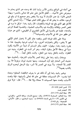 منهج الشيخ محمد رشيد رضا في العقيدة