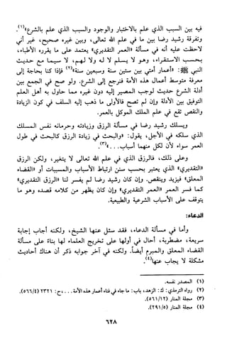 منهج الشيخ محمد رشيد رضا في العقيدة