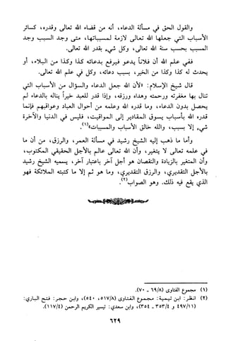 منهج الشيخ محمد رشيد رضا في العقيدة