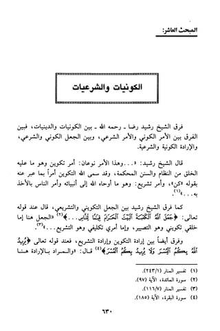منهج الشيخ محمد رشيد رضا في العقيدة