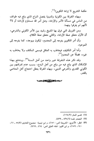 منهج الشيخ محمد رشيد رضا في العقيدة