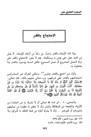 منهج الشيخ محمد رشيد رضا في العقيدة