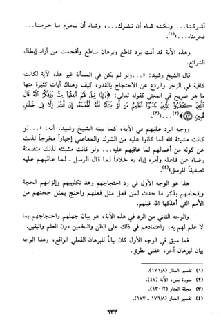 منهج الشيخ محمد رشيد رضا في العقيدة