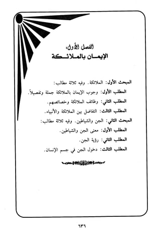 منهج الشيخ محمد رشيد رضا في العقيدة